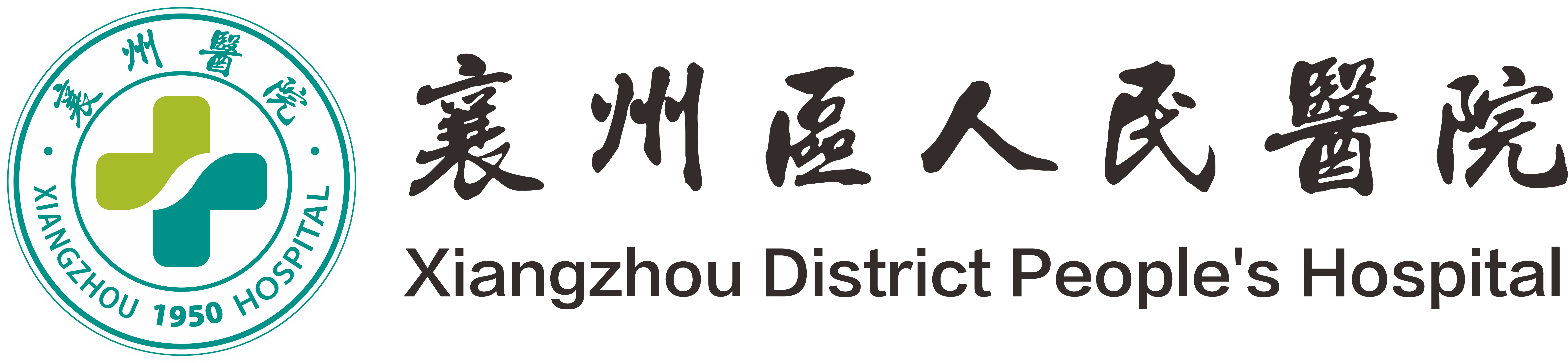 襄州區(qū)人民醫(yī)院獲評作風(fēng)建設(shè)先進(jìn)集體榮譽(yù)稱號