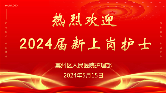 以心迎“新” 共赴未來(lái)———2024年新入職護(hù)士崗前培訓(xùn)圓滿結(jié)束